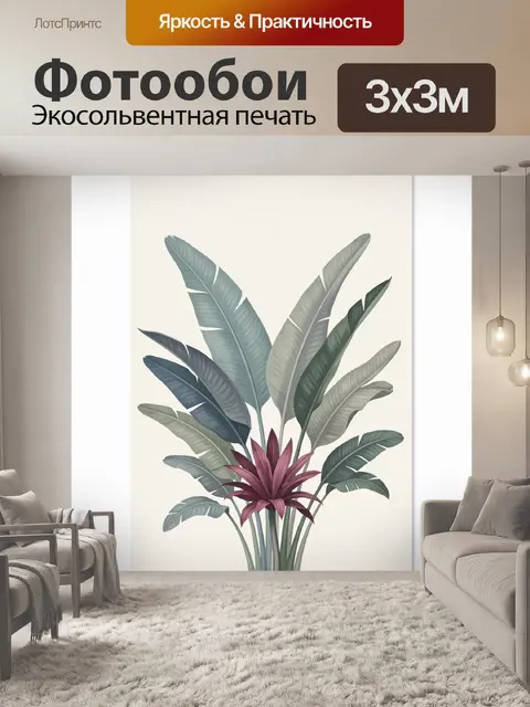Фотообои Тропические листья с бордовым цветком