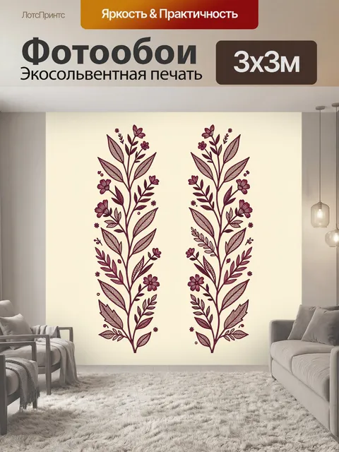 Фотообои Симметричные цветочные ветви