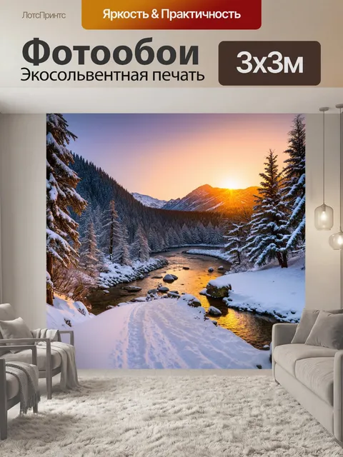 Фотообои Зима, горный пейзаж, красивая тропа из камней, заснеженные деревья по обеим сторонам, река в долине, горы на…