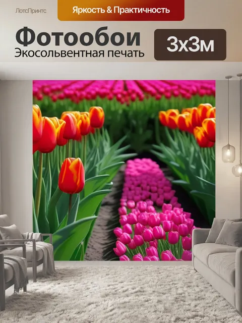 Фотообои геометрический узор с тюльпанами