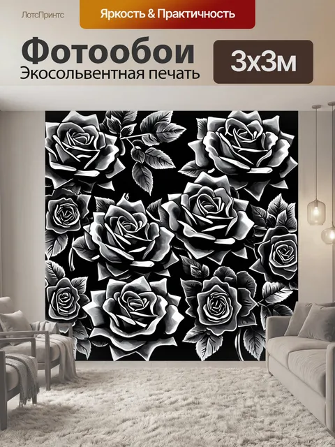 Фотообои розы в стиле рисунок углём