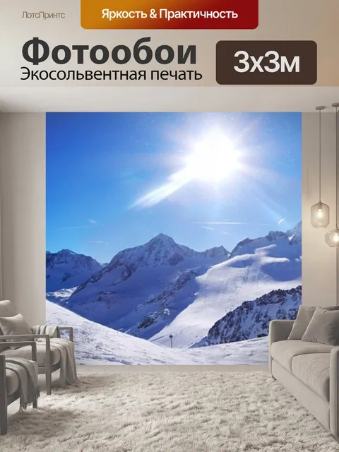 Фотообои Панорама