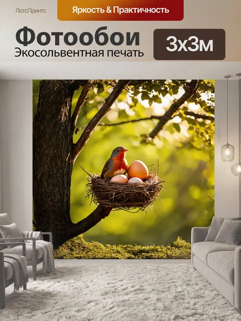 Фотообои в центре композиции находится уютное гнездо