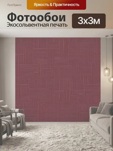 Фотообои Геометрическая кирпичная текстура