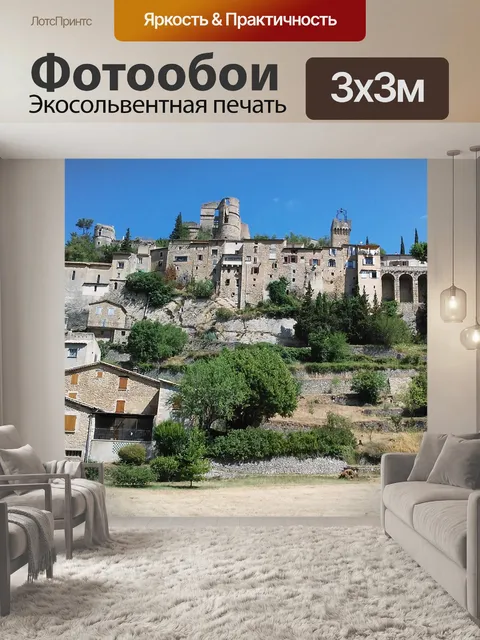 Фотообои Прованс