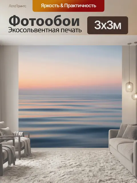 Фотообои Морской горизонт в пастельных тонах