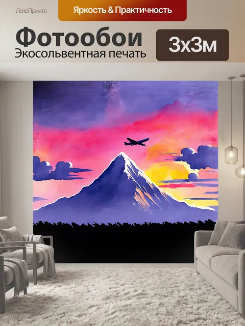 Фотообои стилизованная гора под ярким розовым и фиолетовым закатом