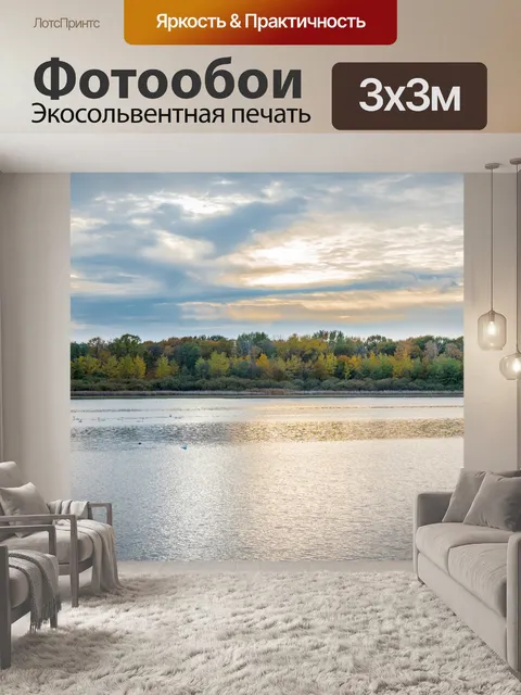 Фотообои Озеро