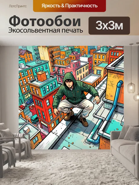 Фотообои Парень в худи на крыше