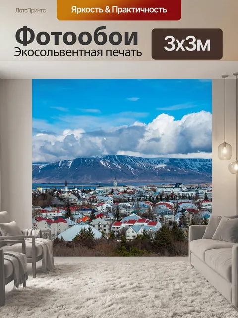 Фотообои Исландия