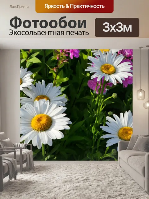 Фотообои Цветы