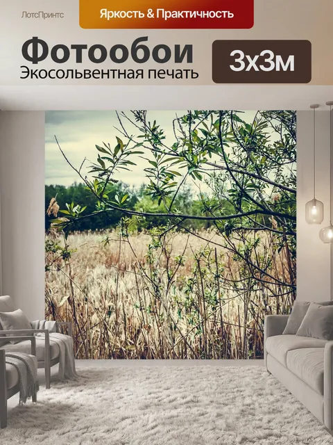 Фотообои Листья