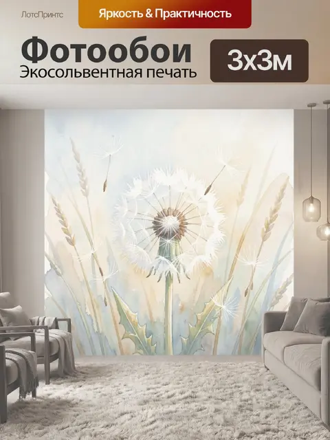 Фотообои Одуванчик среди луговых трав