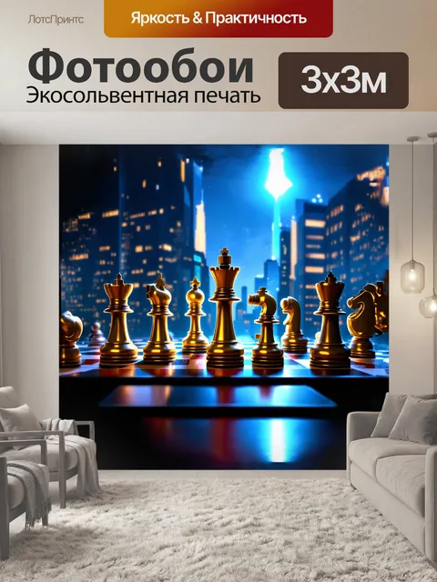 Фотообои на доске, раскрашенной в тёмные тона, фигуры выполнены из металлических материалов, блестящих при помощи…
