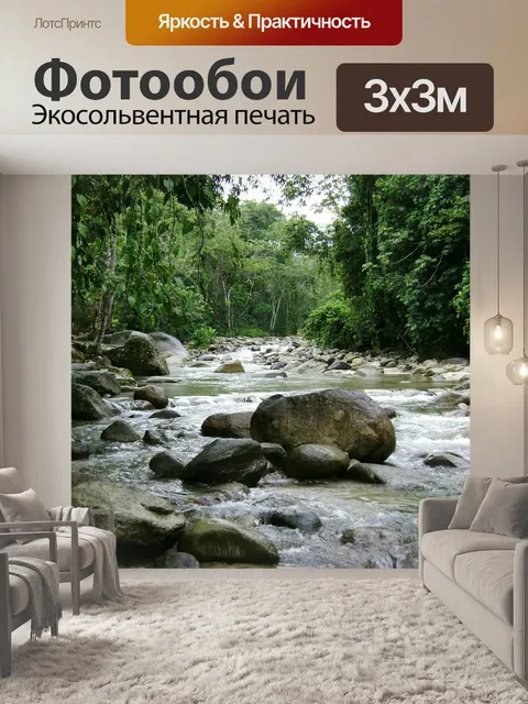 Фотообои Река