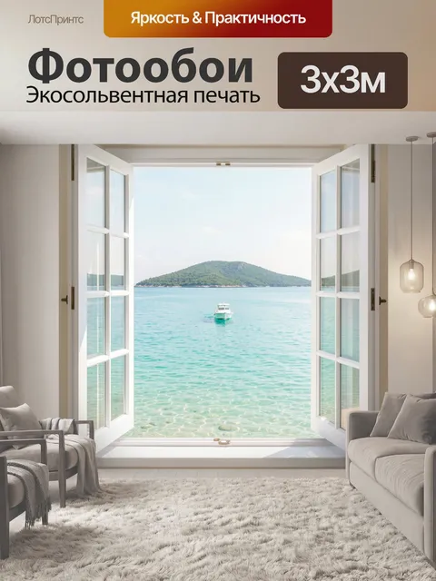 Фотообои Морской вид с лодкой