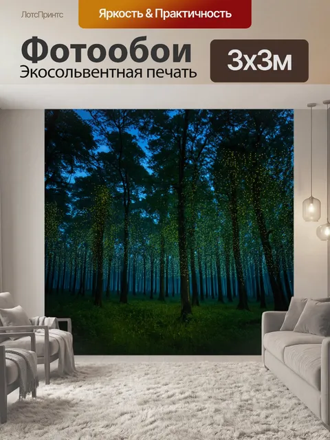 Фотообои лес с высокими, прямыми деревьями, усыпанными яркими светлячками в летнюю ночь