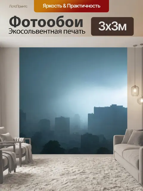 Фотообои туман в стиле научная фантастика