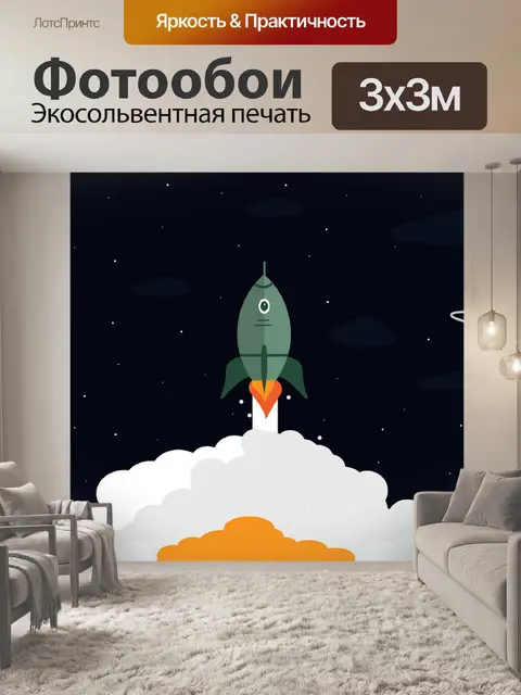 Фотообои Ракета
