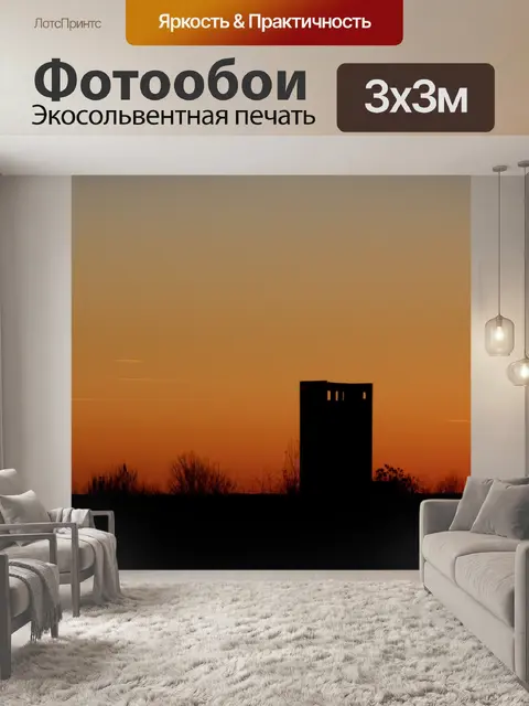 Фотообои Вечером