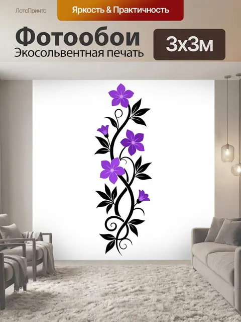 Фотообои Фиолетовые цветы на вьющейся ветви
