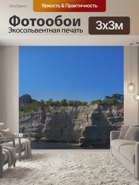 Фотообои Остров