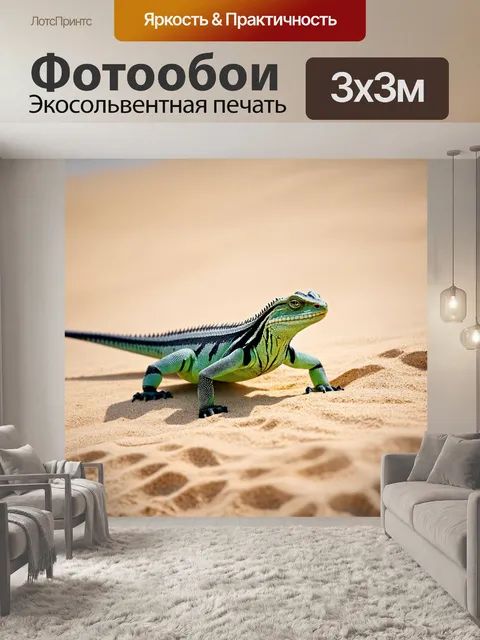 Фотообои животные в стиле минимализм с коротким контуром ящерицы на фоне песчаного пляжа