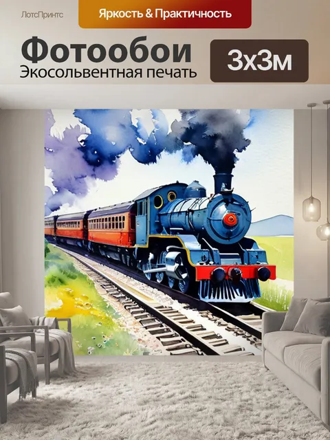 Фотообои лошади с поездом