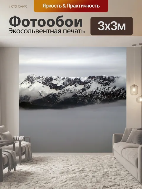 Фотообои Туман