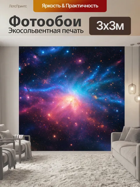 Фотообои градиент космической пыли