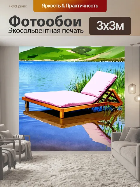 Фотообои шезлонги из светлого дерева, окруженные мягким розовым текстилем, расположены на берегу спокойного озера