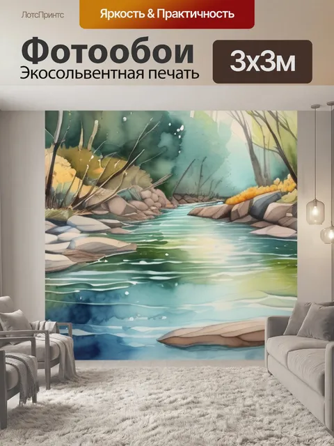 Фотообои река воспоминаний