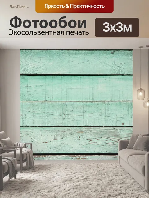 Фотообои Деревянный