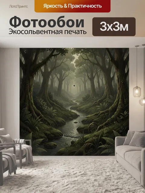 Фотообои Тропический лес с извилистым ручьём