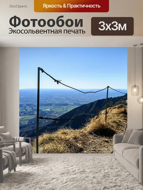 Фотообои Гора