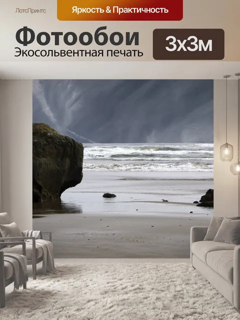 Фотообои Валун на берегу моря