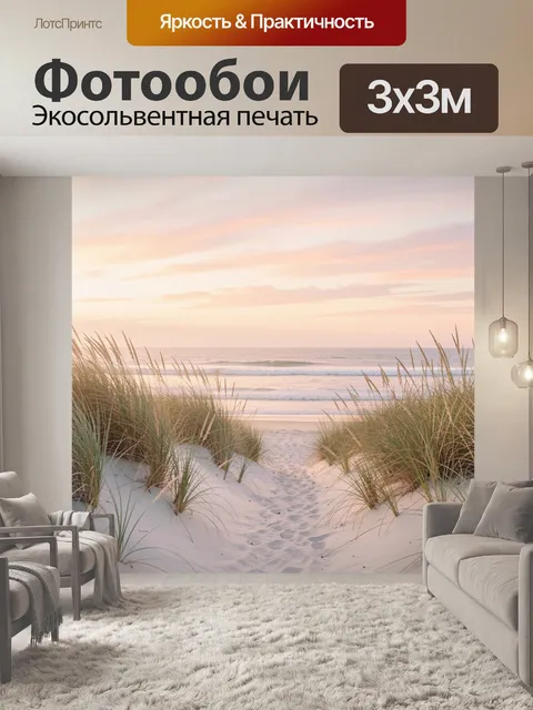 Фотообои Песчаные дюны у моря
