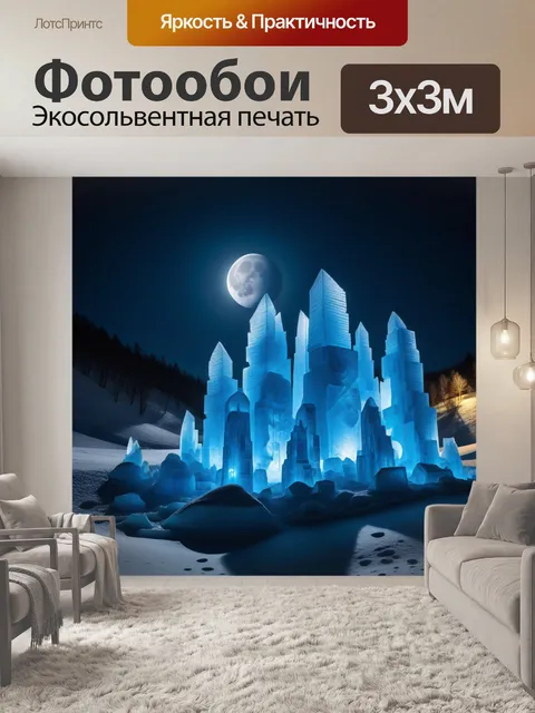 Фотообои ледяные скульптуры под луной
