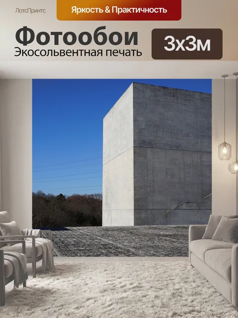 Фотообои Бетон