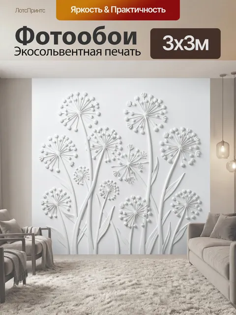 Фотообои Белые одуванчики на светлом фоне