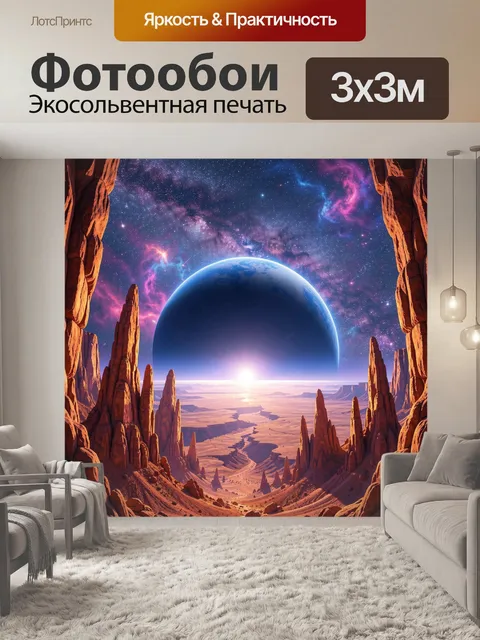 300 × 300 см · Экосольвентная печать