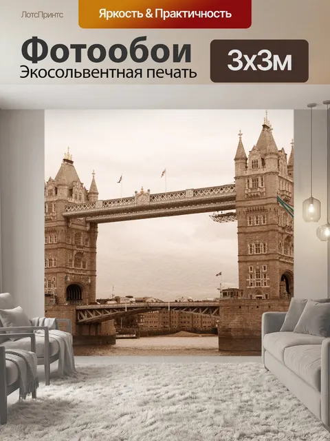 Фотообои Тауэрский мост