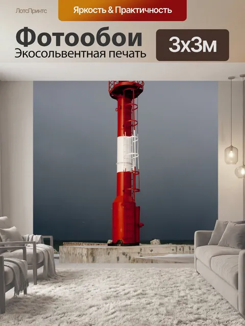 Фотообои Маяк