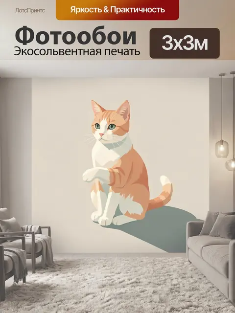 Фотообои Рыжий кот на светлом фоне