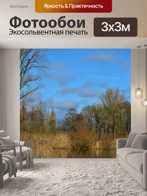 Фотообои Пейзаж