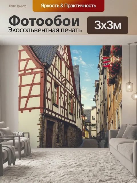 Фотообои Кохемская улица
