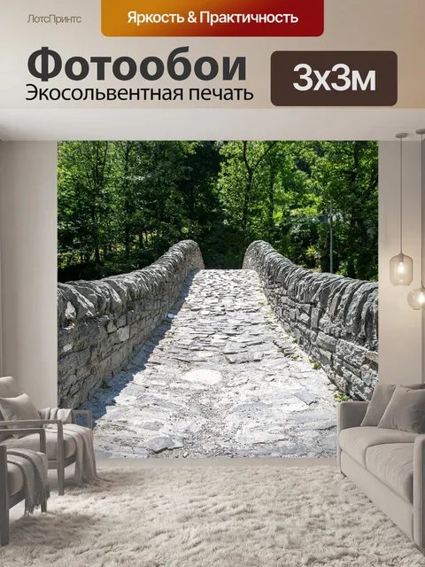 Фотообои Мост