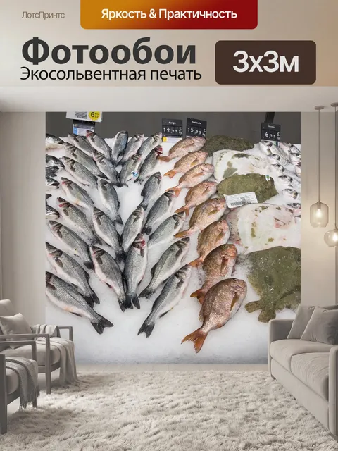 Фотообои Свежая рыба на льду
