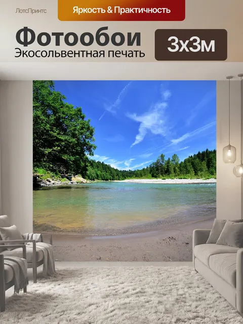 Фотообои Река