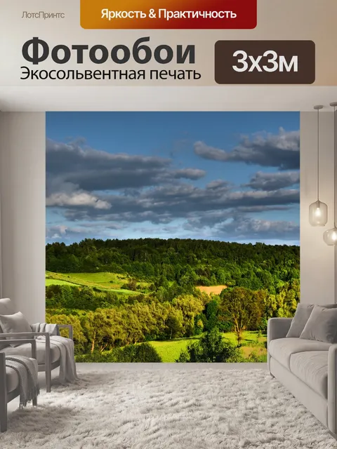 Фотообои Пейзаж